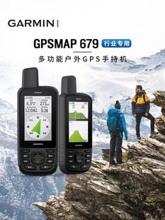 Garmin佳明GPSMAP 67/679多功能户外GPS手持机地图导航定位天气