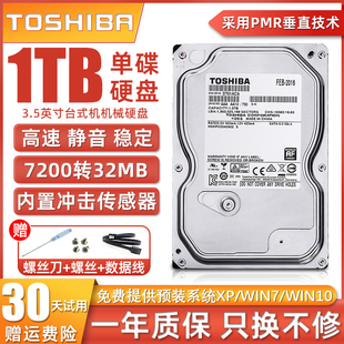 东芝1T台式机械硬盘500g电脑游戏监控通用3.5寸2T蓝盘4T绿盘/薄盘