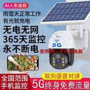 5G4G太阳能超高清监控摄像头户外免流量 手机360旋转无电无网无线
