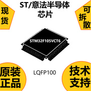 STM32F105VCT6芯片，具有内部8 MHz工厂微调RC的特征