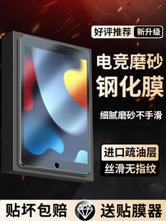 ipad钢化膜磨砂2022air4适用苹果mini652平板pro10.2寸防爆2021全屏7玻璃air5保护11蓝光ipad8贴膜12.9