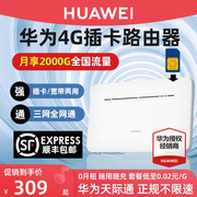 华为B535-836 4G插卡wifi路由器cpe移动联通电信全网通插手机卡SIM卡流量4g转有线双频5G宿舍便携式热点上网