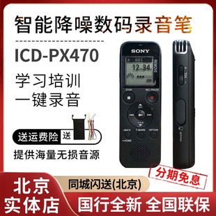 sony索尼录音笔icd-px470专业高清智能降噪会议学习课堂mp3播放器