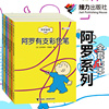 套装全7册 阿罗系列绘本图画书 亚马逊五星童书 幼儿童学前教育启蒙认知绘本睡前故事书课外阅读想象力情商培养图书畅销书