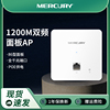 水星5g千兆双频1200m无线ap面板智能全屋wifi，覆盖poe供电大户型，酒店家用无死角无缝漫游组网套装miap1200gp