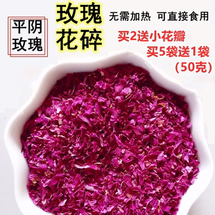 碎玫瑰花瓣平阴食用重瓣红玫瑰干净无硫玫瑰花碎3-5mm食品添加用