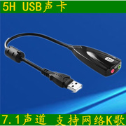 USB7.1声卡 带线声卡 有线录音声卡