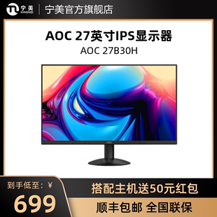 冠捷aoc27英寸电脑，显示器ips屏幕组装台式液晶电脑显示屏hdmi