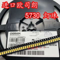 osram欧司朗56305730高显色灯珠