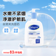 日版cetaphil丝塔芙干燥敏感肌泡沫洗面奶，473ml深层清洁洁面乳