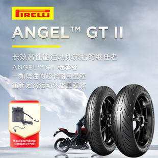 倍耐力摩托车轮胎天使ANGEL GT II 2代ST运动休旅用胎骑行真空胎