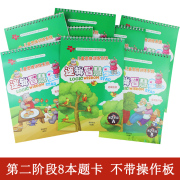 逻辑智慧星第二阶段题册8本逻辑教材书狗不带板幼儿童，早教逻辑思维训练益智玩具卡片中班家庭版，精装逻辑高小孩(高小孩)思维思维训练玩具