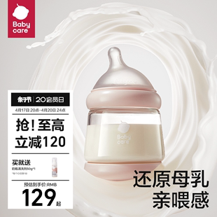 babycare歪头玻璃奶瓶新生，婴儿宽口径仿母乳，0-3个月防胀气储奶瓶