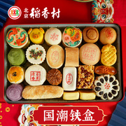 特产三禾北京稻香村传统手工糕点，铁盒高端中式宫廷国潮点心礼盒