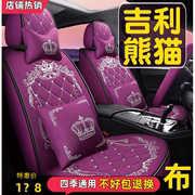 2016款吉利熊猫专用1.0limt萌动版，汽车座套全包围坐垫四季座椅套