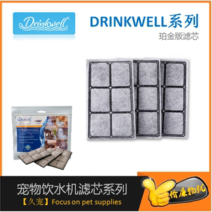 美国drinkwell宠物狗猫咪饮水机，通用滤片铂金滤芯，盒装袋装