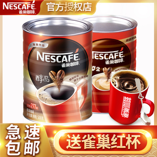 雀巢咖啡醇品罐装黑咖啡500g纯咖啡粉原味三合一咖啡粉1200g提神