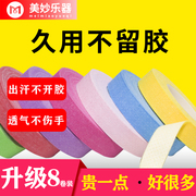 古筝指甲胶布儿童成人通用的彩色，防过敏透气不过敏专用带义甲胶带