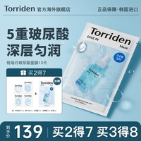 torriden复合玻，尿酸面膜补水保湿