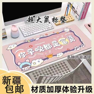 新疆西藏励志卡通鼠标垫超大号办公电脑软桌垫ins风可爱