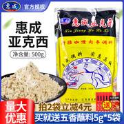 惠成亚克西烧烤料500g袋装东北肉味调料新疆风味咖喱鸡羊肉串腌料