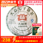 大益普洱茶 2013年301批7542生茶饼357克 云南勐海茶厂标杆茶叶