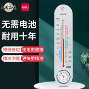 得力室内温湿度计药店婴儿房间高精准壁挂式测温表家用测温计