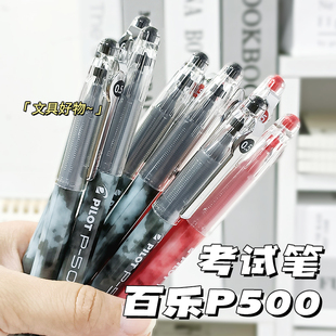 日本pilot百乐笔P500/p700金标系列中性笔学生用大容量0.5刷题考试笔走珠笔黑色学生文具