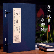 正版速发 线装4册 水浒传 国学名著中国四大名着经典原文注释 青少年初中高中生课外阅读经典名著小说书籍书排行 XQ