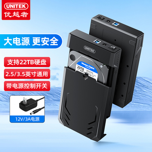 优越者3.5寸移动硬盘盒电脑台式机械硬盘盒外接SATA转usb3.0读取