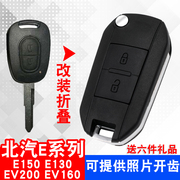 适用于北京汽车e系列，北汽e130e150遥控器，钥匙外壳v折叠钥匙壳改