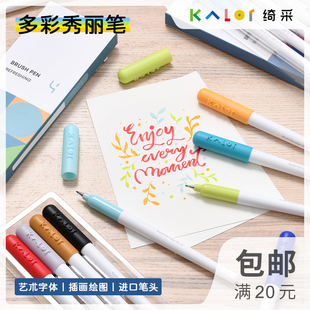 不是闷Kalor绮采秀丽笔柔绘笔软头笔手账笔彩色4支装7种色系美术学生专用儿童彩笔