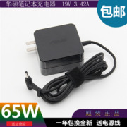 asus华硕adp-65dwa笔记本电源适配器充电器线，19v3.42a65w