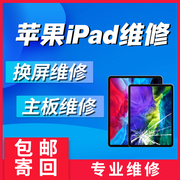 维修ipad pro11寸换屏幕9.7 10.5 12.9 mini5 air2 3内外摸屏总成