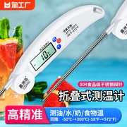食品温度计水温计厨房，油温计测水温测量计，奶包电子探针式烘焙测温
