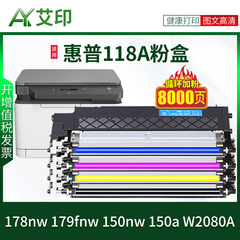 适用惠普178nw粉盒179fnw硒鼓150nw/a 118A W2080A墨盒HP Color Laser MFP彩色激光打印机一体复印机墨粉碳粉