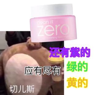 有防伪 韩国Banila芭妮兰卸妆膏zero脸部温和清洁深层卸妆乳100ml