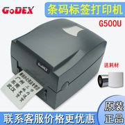 GODEX科诚G530U标签打印机不干胶洗水唛珠宝服装吊牌条码机300dpi