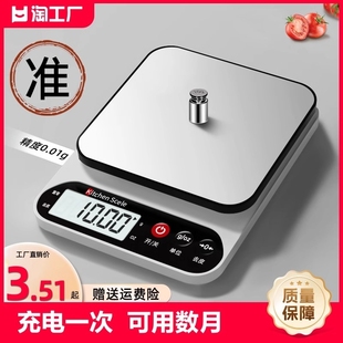厨房秤电子秤家用小型精准电子称，克称高精度食物，秤烘焙克重器称重