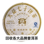 回收大益普洱茶2007年701宫廷青饼生茶250克云南七子饼茶勐海茶厂