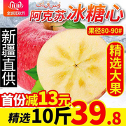新疆阿克苏冰糖心苹果水果10斤整箱大果新鲜当季红富士丑平果