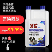 X5宠物消毒液环境清洁生物酶去味除臭剂喷雾去尿液气味去除剂室内