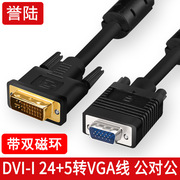 电脑 DVI24+5转VGA公对公显示器连接线 dvi转vga线1.5米 3米 5米