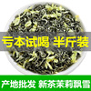 茶叶2024新茶茉莉花茶浓香型川，派茉莉飘雪绿茶毛峰碧螺春散装500g