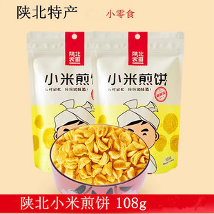 陕北农哥小米煎饼，麻辣烧烤味膨化108g袋装延安小米锅巴办公室零食