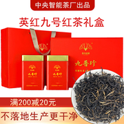 九普珍英红九号红茶叶英德特产工夫高香茶礼盒佳节送礼