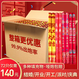 婚庆礼炮礼宾花筒手持礼炮庆典大吉大利开工开业大吉礼花整箱