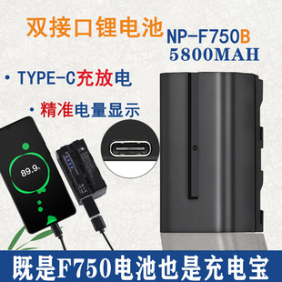 NP-F750图传摄影灯f970电池摄像F550LED灯电池LED监视器F960电池TYPE-C充电双向电池给手机供电婚庆灯手持灯