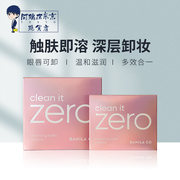 韩国zero芭妮兰卸妆膏脸部，深层清洁温和敏感肌用100ml180ml