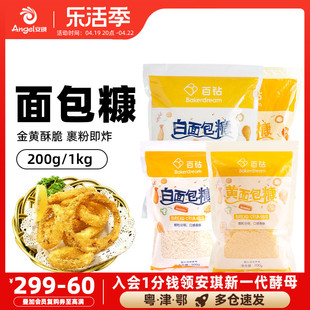 百钻面包糠家用油炸鸡柳香酥南瓜饼香蕉裹粉金黄色白色小包装200g